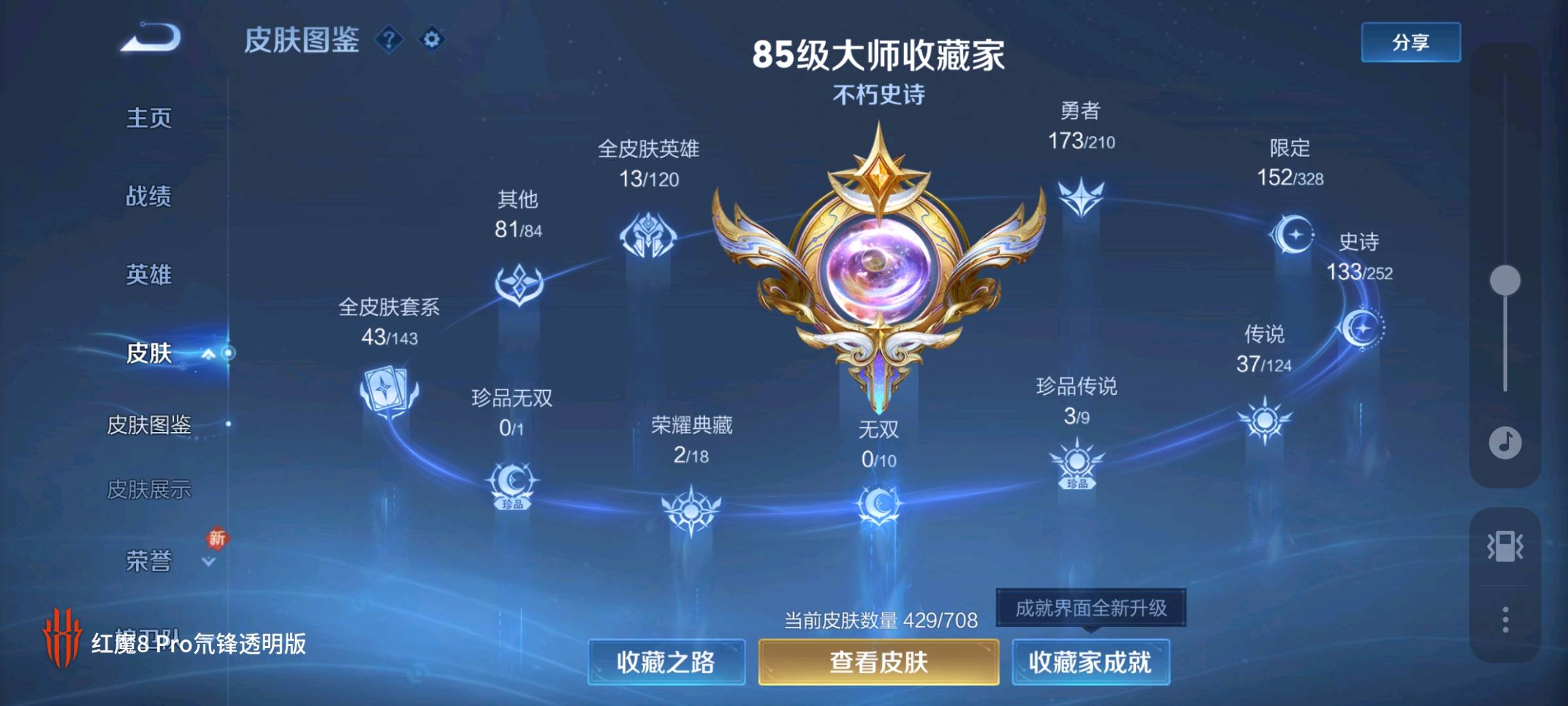 WZ3173725王者荣耀账号详情图4 WZ3173725王者荣耀账号详情图4