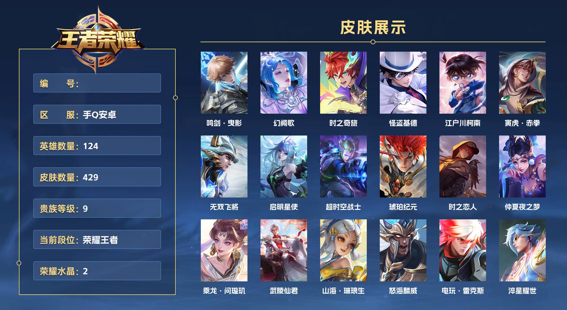 WZ3173703王者荣耀账号详情图1 WZ3173703王者荣耀账号详情图1