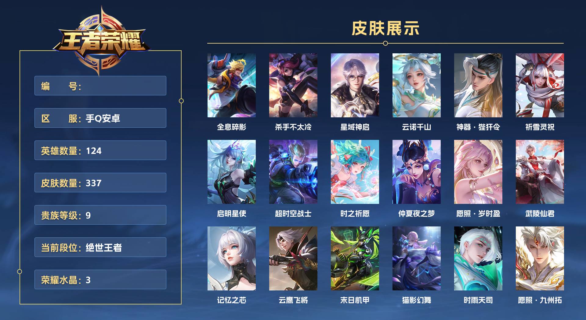 WZ3173746王者荣耀账号详情图1 WZ3173746王者荣耀账号详情图1