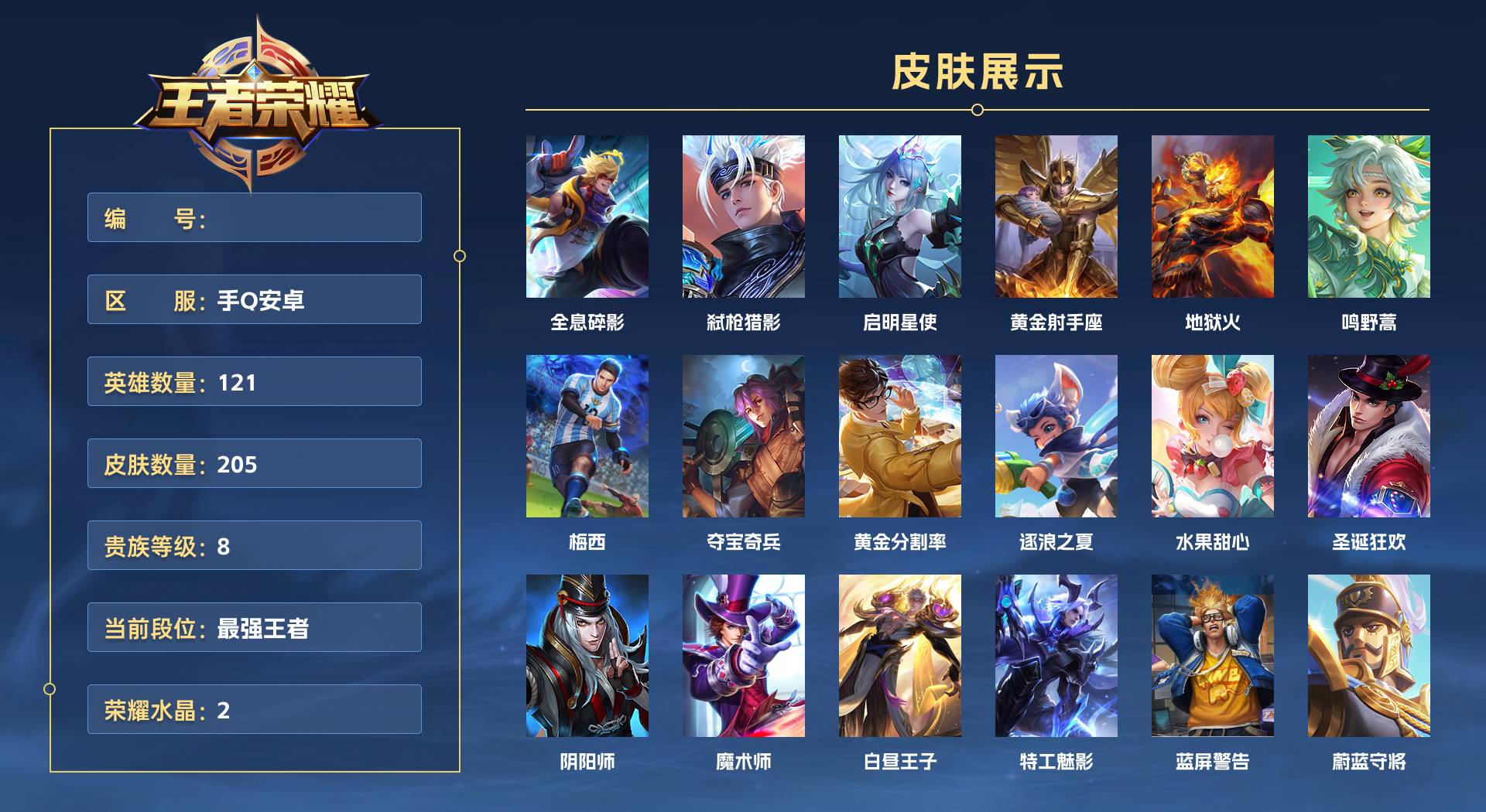 WZ3173751王者荣耀账号详情图1 WZ3173751王者荣耀账号详情图1