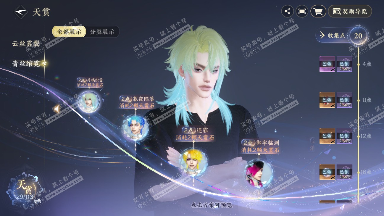 NSH315478逆水寒手游账号详情图16 NSH315478逆水寒手游账号详情图16