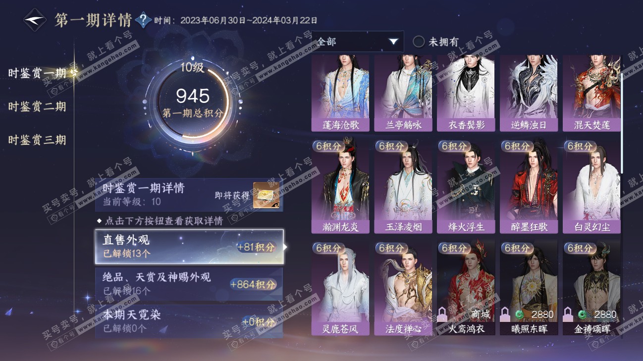 NSH315478逆水寒手游账号详情图29 NSH315478逆水寒手游账号详情图29
