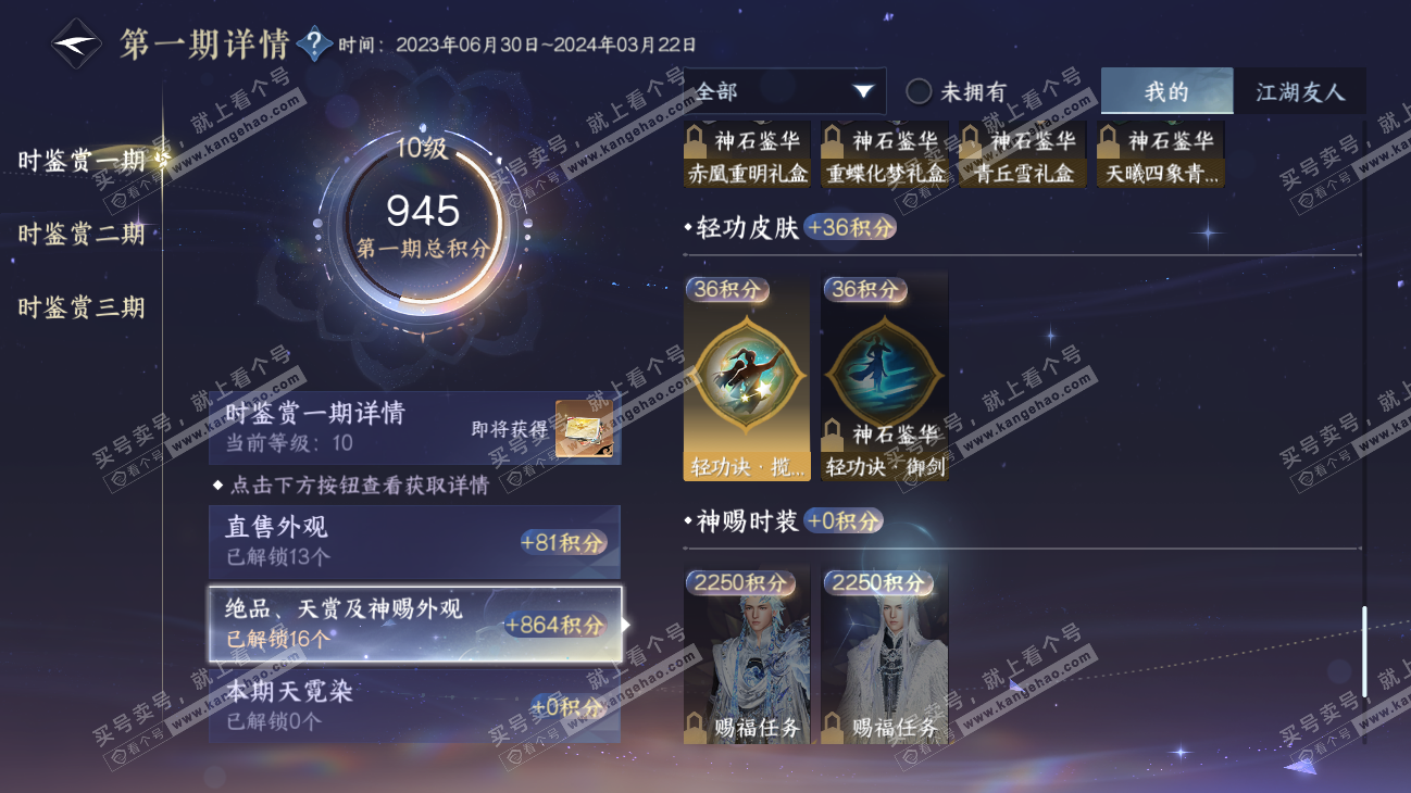 NSH315478逆水寒手游账号详情图25 NSH315478逆水寒手游账号详情图25