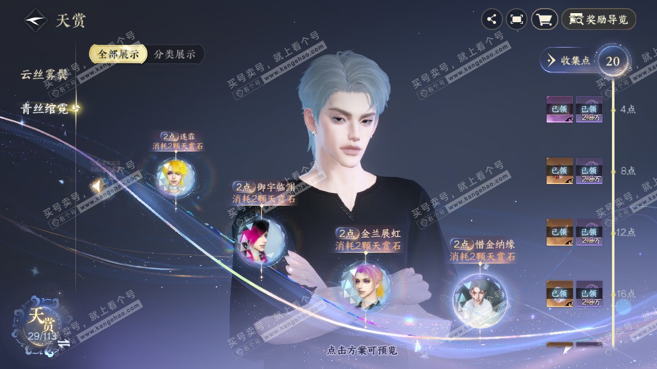 NSH315478逆水寒手游账号详情图21 NSH315478逆水寒手游账号详情图21