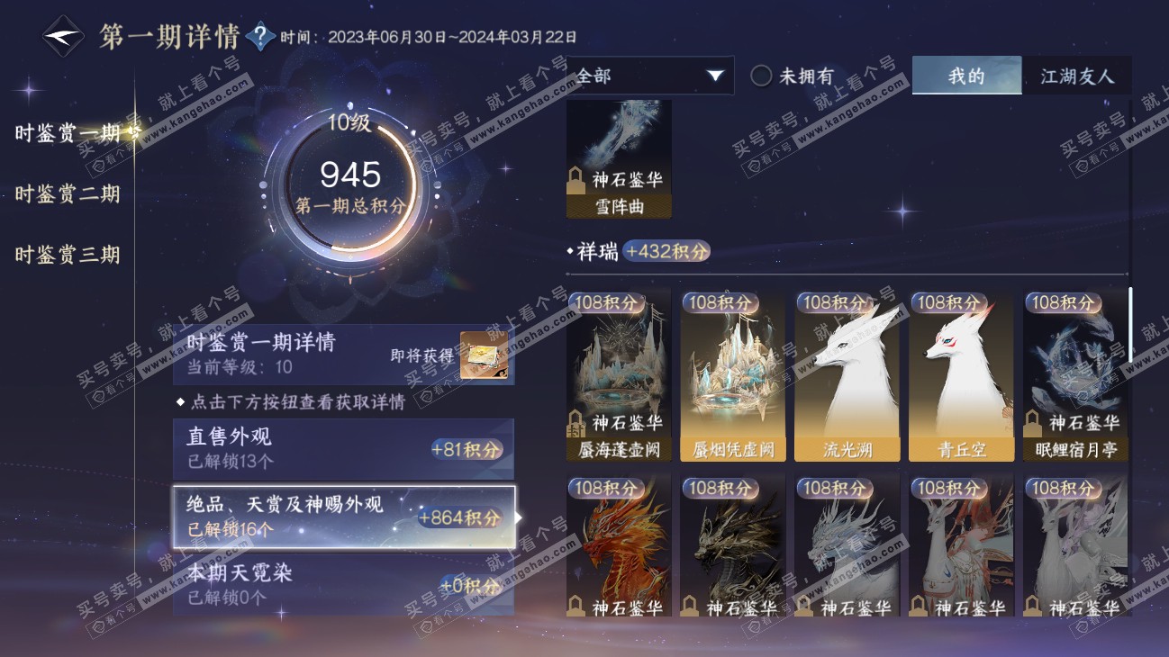 NSH315478逆水寒手游账号详情图23 NSH315478逆水寒手游账号详情图23