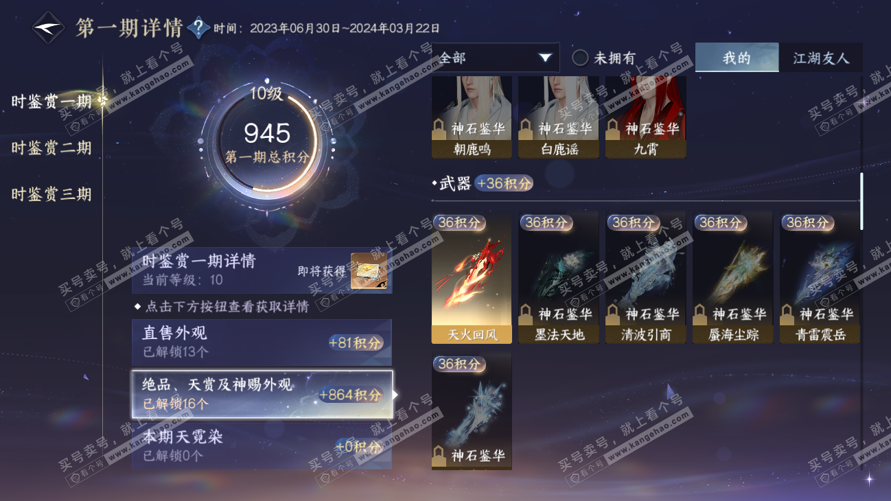 NSH315478逆水寒手游账号详情图22 NSH315478逆水寒手游账号详情图22