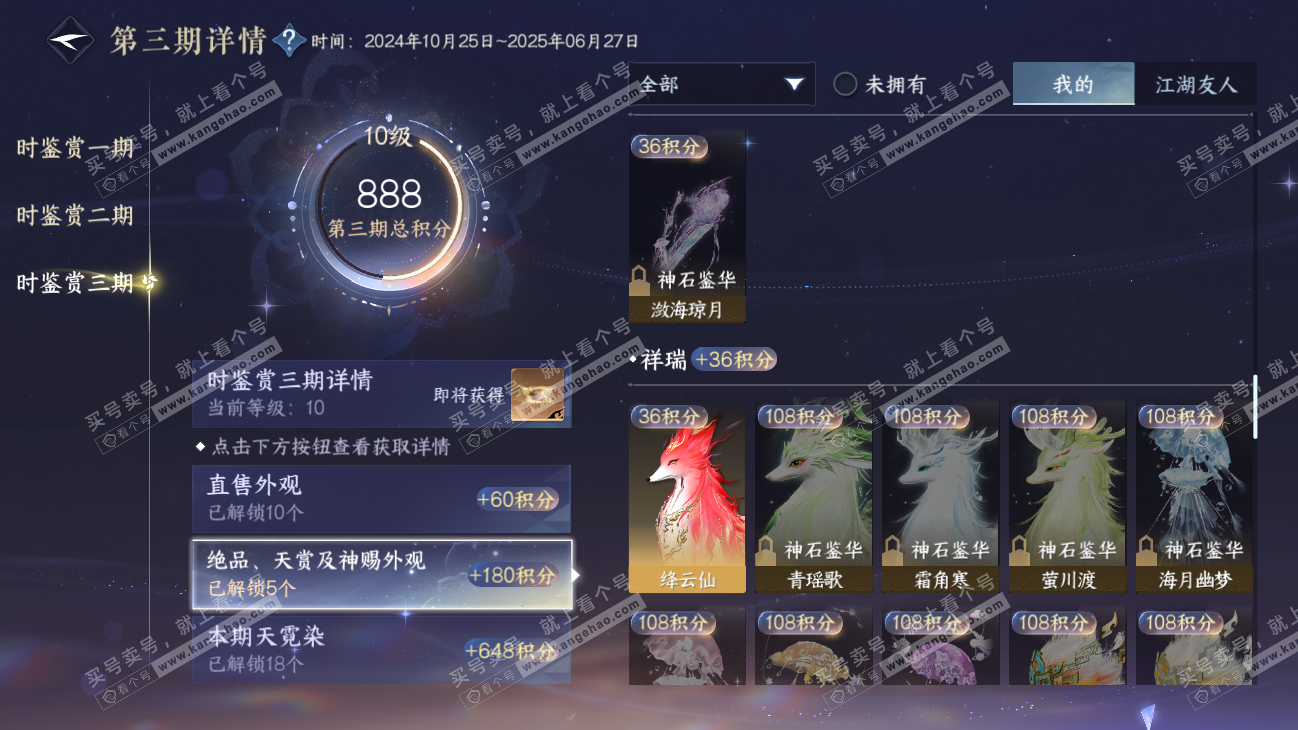 NSH315478逆水寒手游账号详情图27 NSH315478逆水寒手游账号详情图27