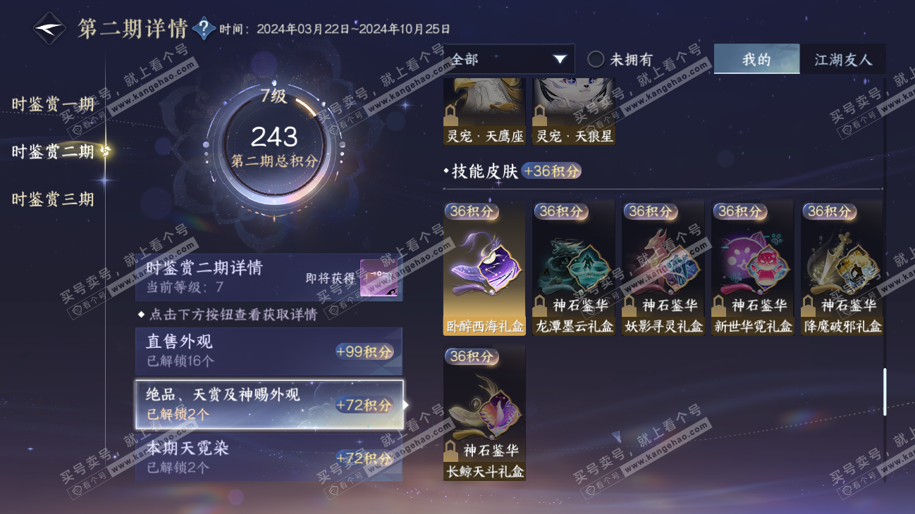 NSH315478逆水寒手游账号详情图26 NSH315478逆水寒手游账号详情图26