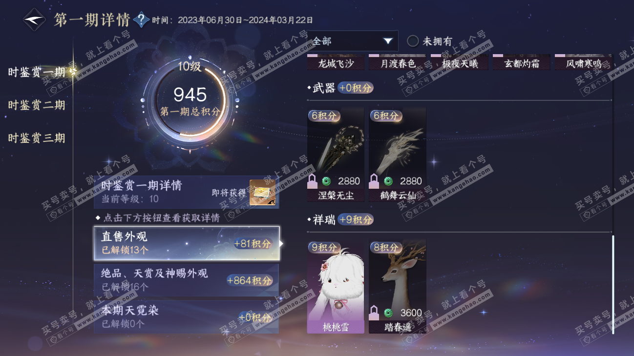 NSH315478逆水寒手游账号详情图30 NSH315478逆水寒手游账号详情图30