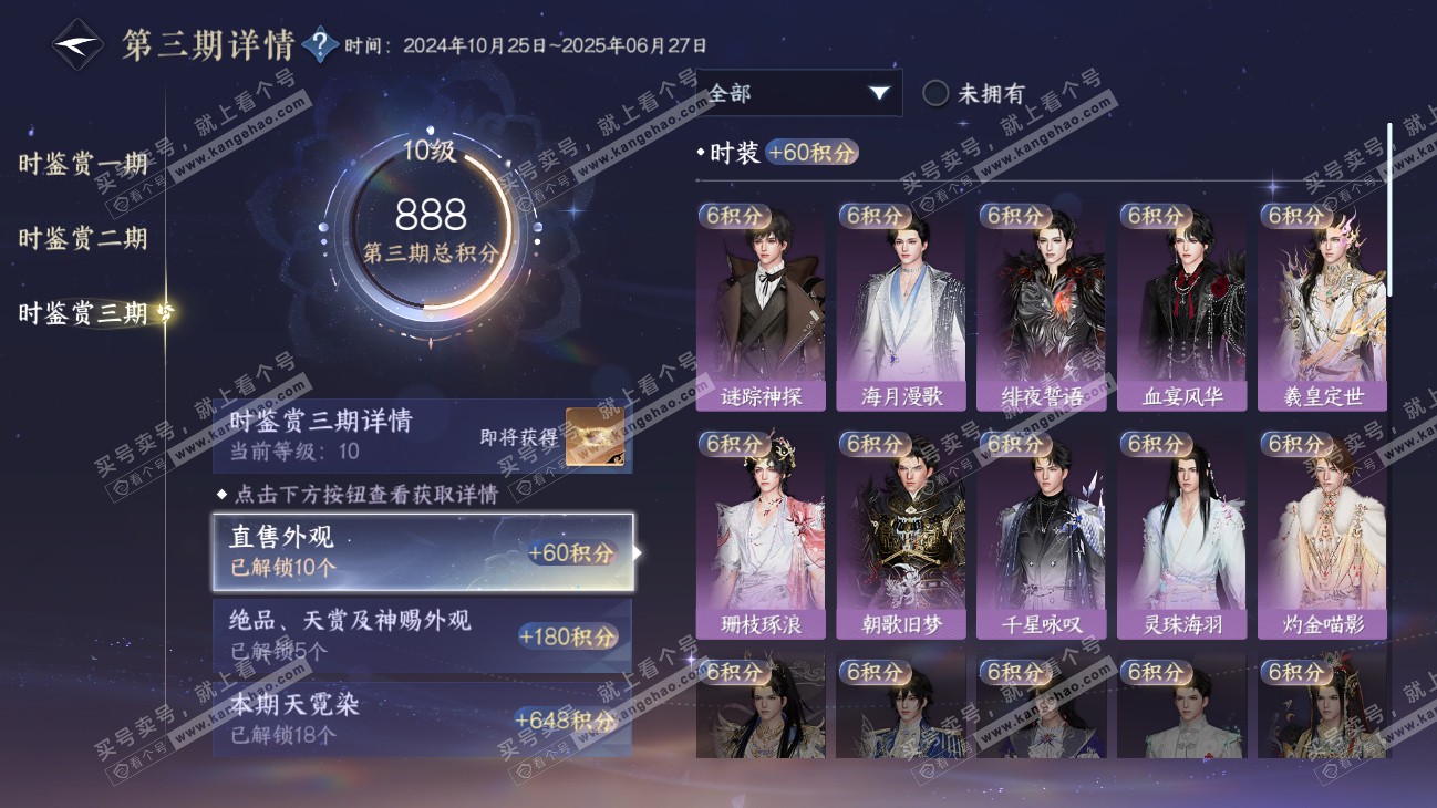 NSH315478逆水寒手游账号详情图33 NSH315478逆水寒手游账号详情图33