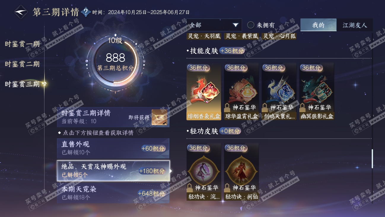 NSH315478逆水寒手游账号详情图28 NSH315478逆水寒手游账号详情图28