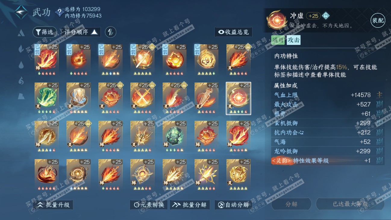 NSH315478逆水寒手游账号详情图44 NSH315478逆水寒手游账号详情图44