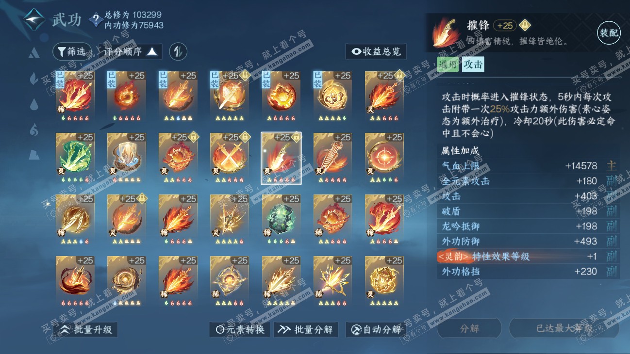 NSH315478逆水寒手游账号详情图42 NSH315478逆水寒手游账号详情图42