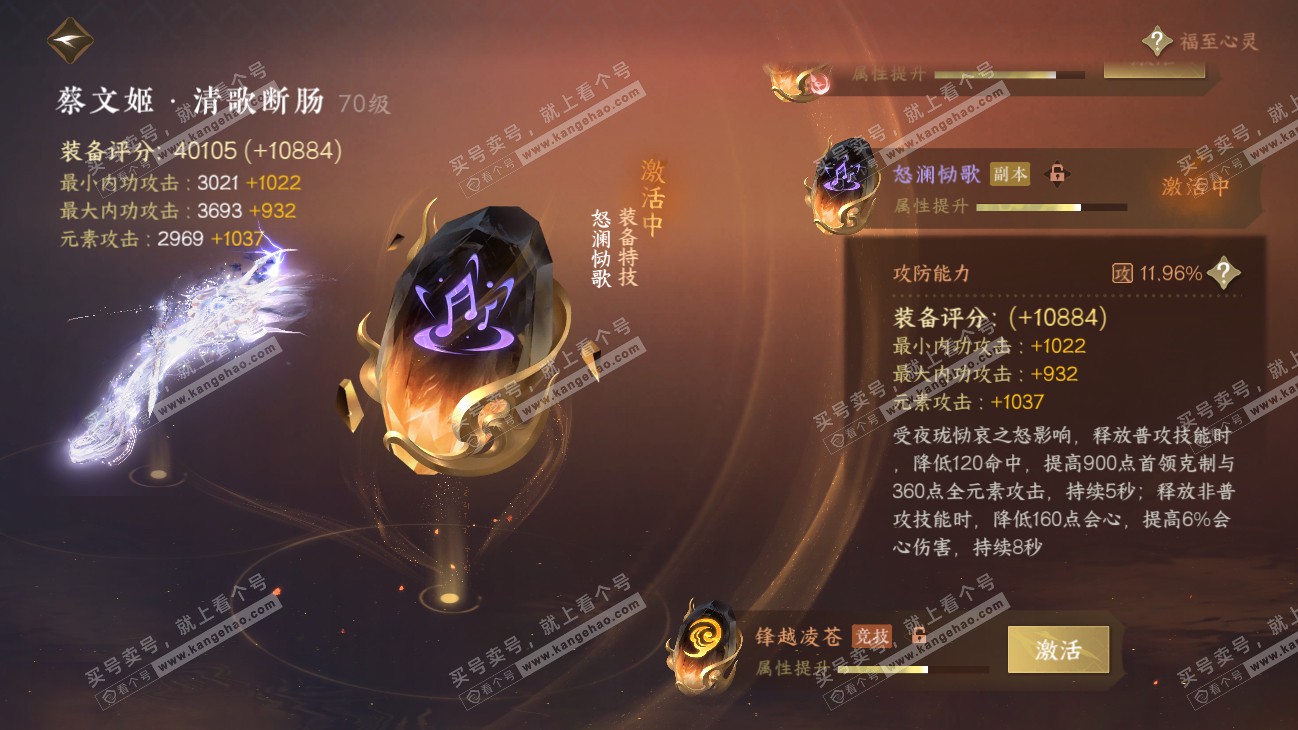 NSH315478逆水寒手游账号详情图49 NSH315478逆水寒手游账号详情图49
