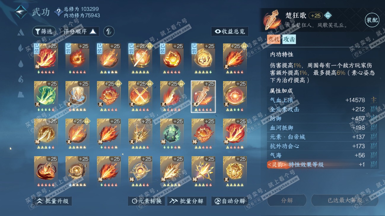 NSH315478逆水寒手游账号详情图43 NSH315478逆水寒手游账号详情图43