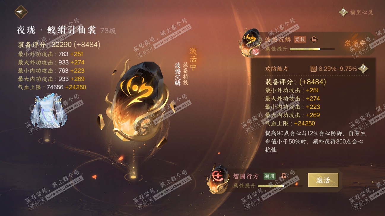 NSH315478逆水寒手游账号详情图51 NSH315478逆水寒手游账号详情图51