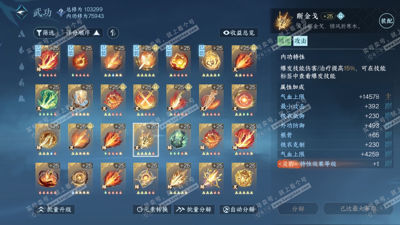 NSH315478逆水寒手游账号详情图46 NSH315478逆水寒手游账号详情图46