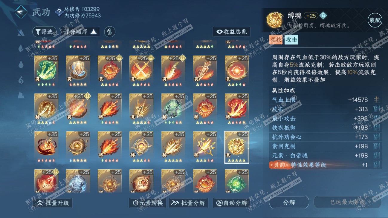 NSH315478逆水寒手游账号详情图47 NSH315478逆水寒手游账号详情图47