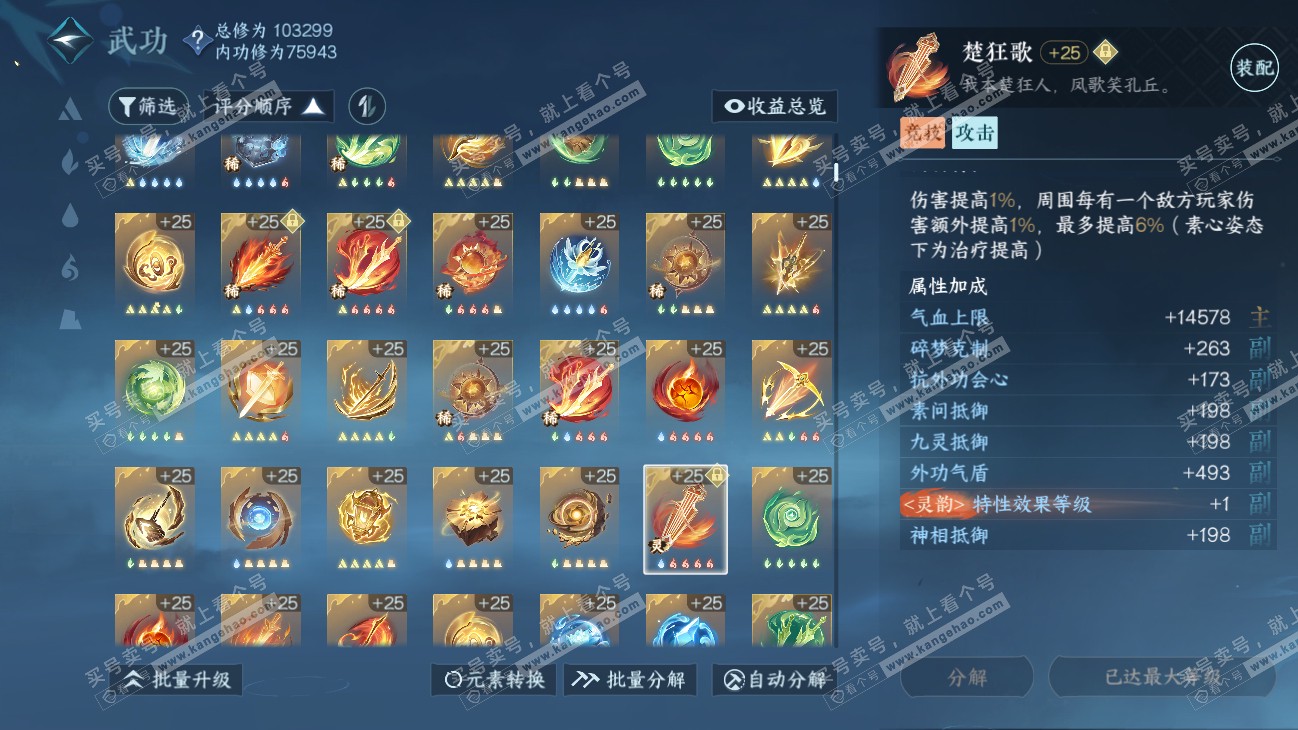 NSH315478逆水寒手游账号详情图48 NSH315478逆水寒手游账号详情图48