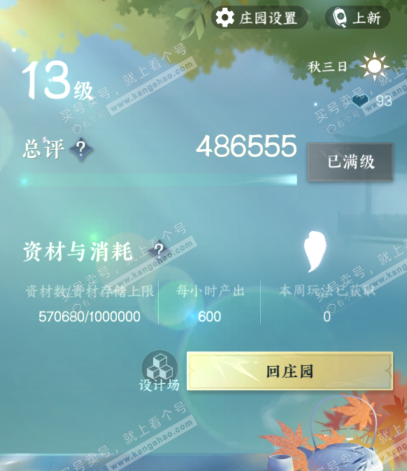 NSH315478逆水寒手游账号详情图58 NSH315478逆水寒手游账号详情图58