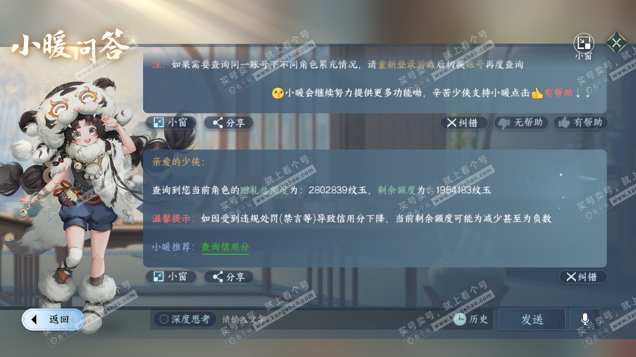 NSH315478逆水寒手游账号详情图62 NSH315478逆水寒手游账号详情图62