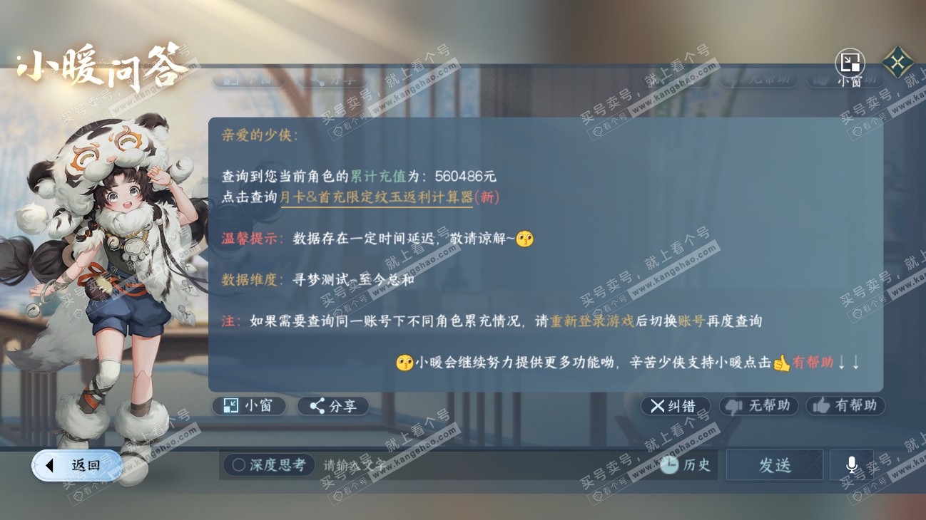 NSH315478逆水寒手游账号详情图61 NSH315478逆水寒手游账号详情图61