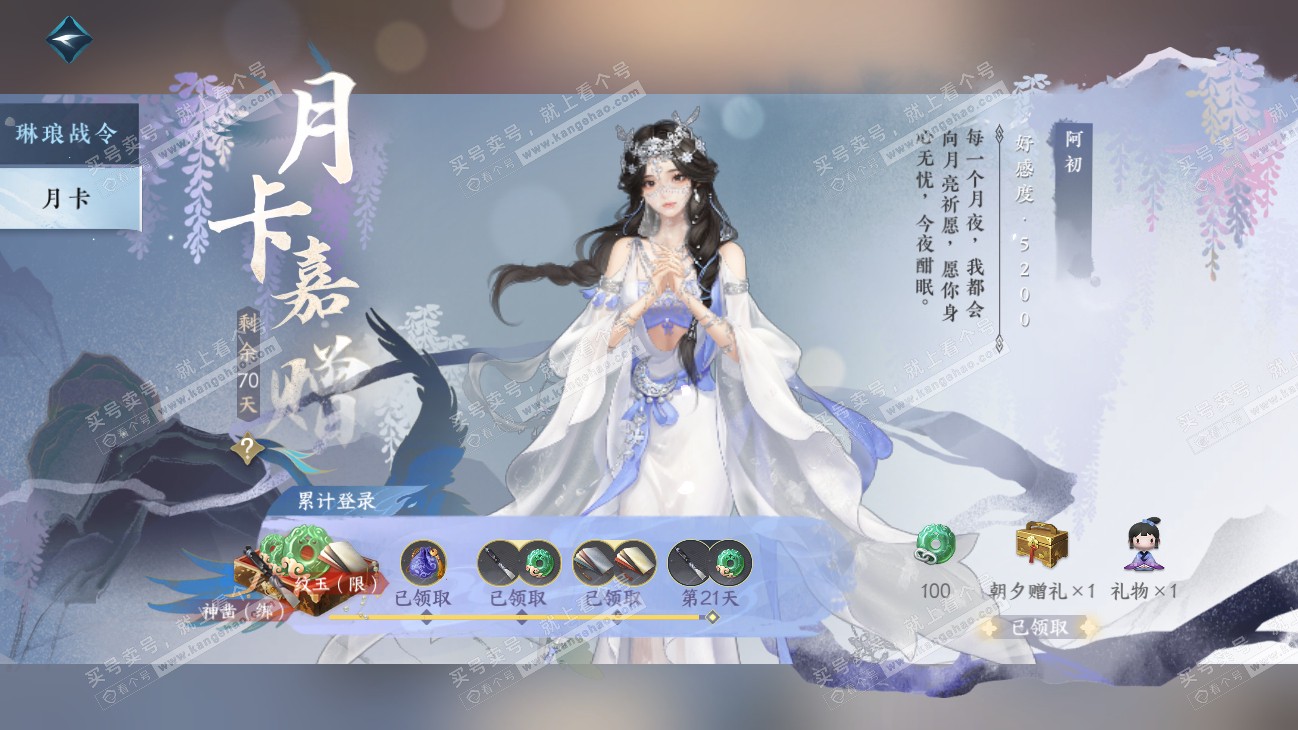 NSH315478逆水寒手游账号详情图60 NSH315478逆水寒手游账号详情图60