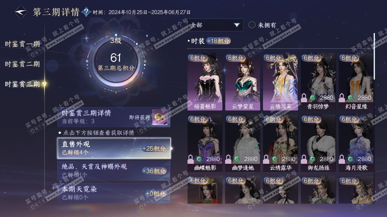 NSH315481逆水寒手游账号详情图14 NSH315481逆水寒手游账号详情图14