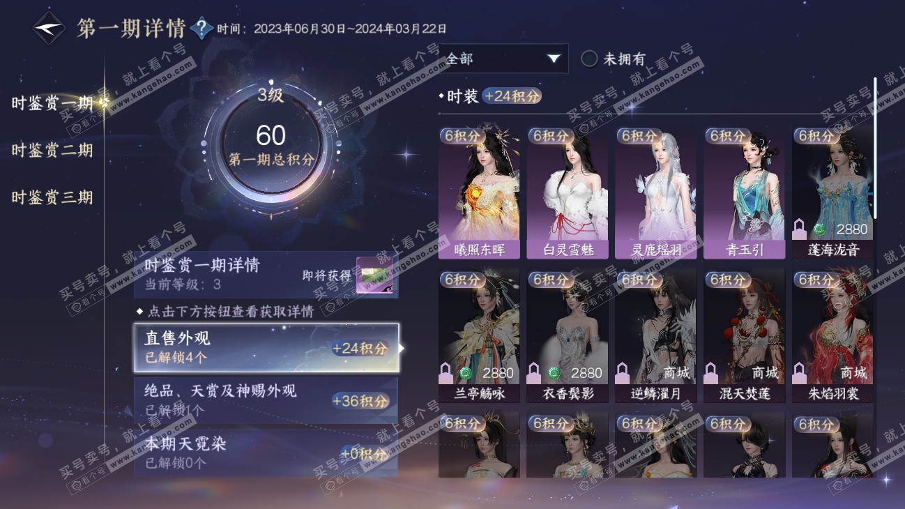 NSH315481逆水寒手游账号详情图12 NSH315481逆水寒手游账号详情图12