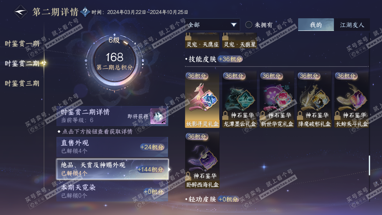 NSH315481逆水寒手游账号详情图10 NSH315481逆水寒手游账号详情图10