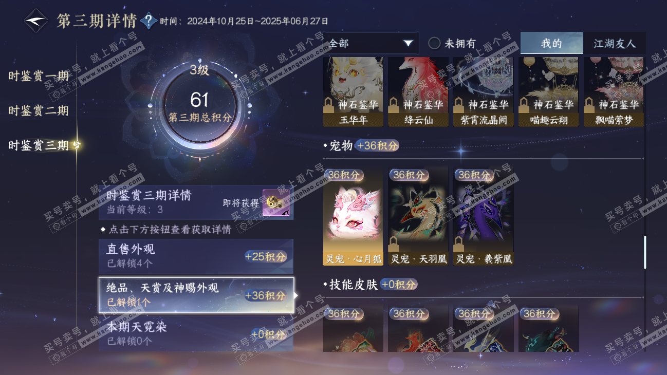 NSH315481逆水寒手游账号详情图11 NSH315481逆水寒手游账号详情图11