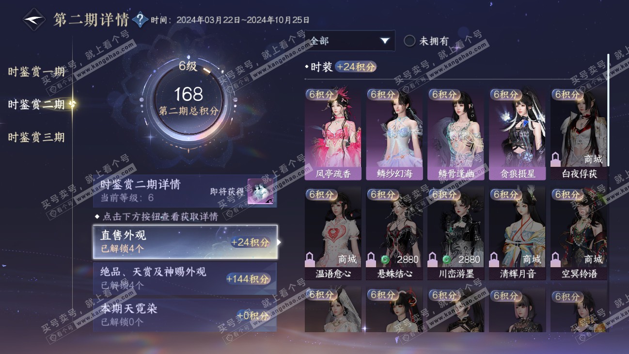 NSH315481逆水寒手游账号详情图13 NSH315481逆水寒手游账号详情图13