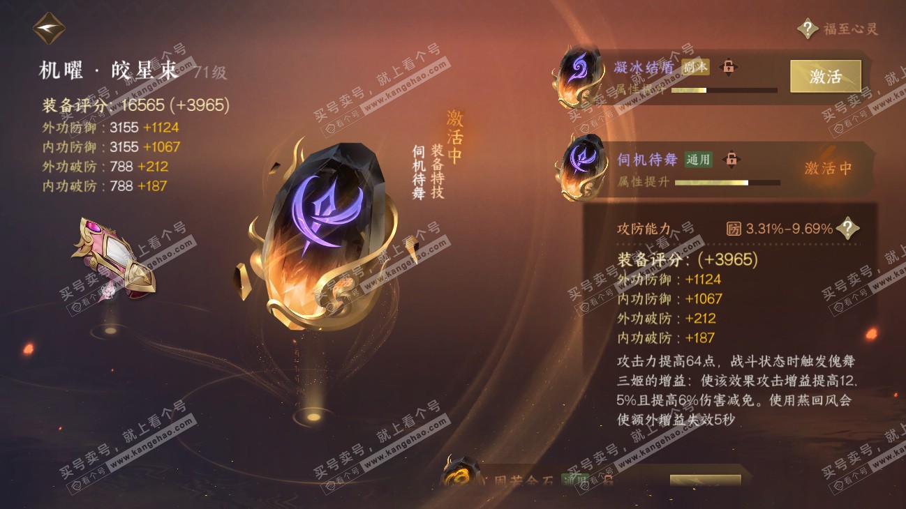 NSH315481逆水寒手游账号详情图20 NSH315481逆水寒手游账号详情图20