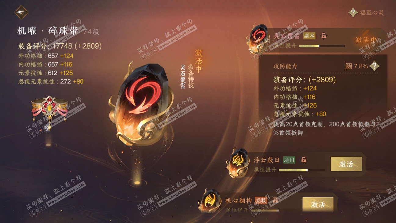 NSH315481逆水寒手游账号详情图22 NSH315481逆水寒手游账号详情图22