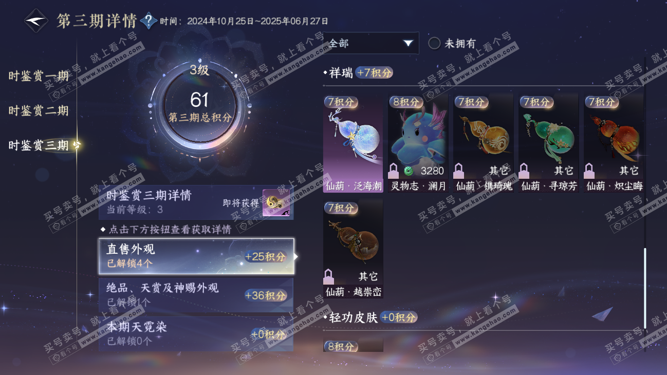 NSH315481逆水寒手游账号详情图15 NSH315481逆水寒手游账号详情图15