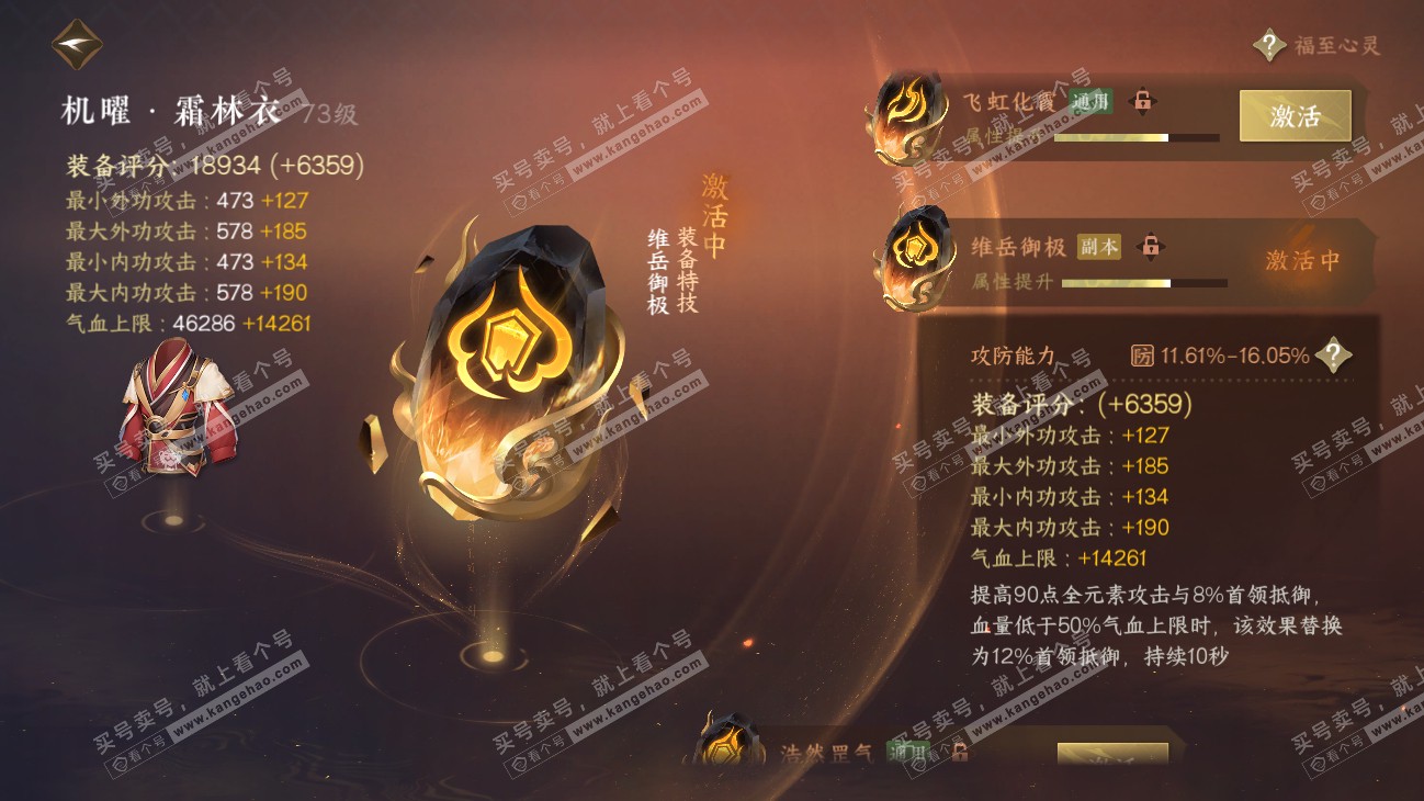 NSH315481逆水寒手游账号详情图21 NSH315481逆水寒手游账号详情图21