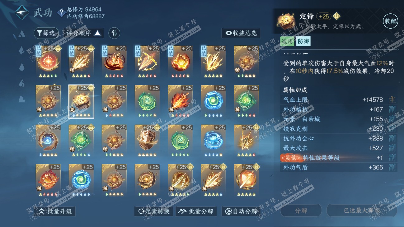 NSH315481逆水寒手游账号详情图18 NSH315481逆水寒手游账号详情图18