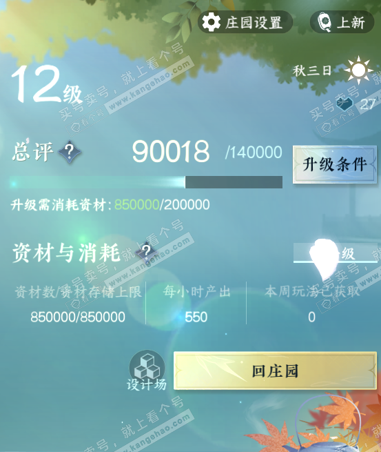 NSH315481逆水寒手游账号详情图27 NSH315481逆水寒手游账号详情图27