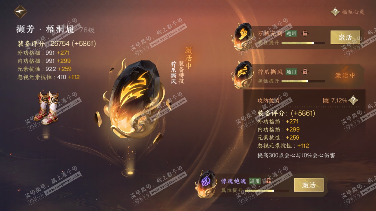 NSH315481逆水寒手游账号详情图23 NSH315481逆水寒手游账号详情图23