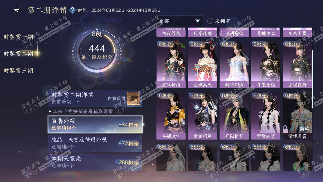 NSH315480逆水寒手游账号详情图29 NSH315480逆水寒手游账号详情图29