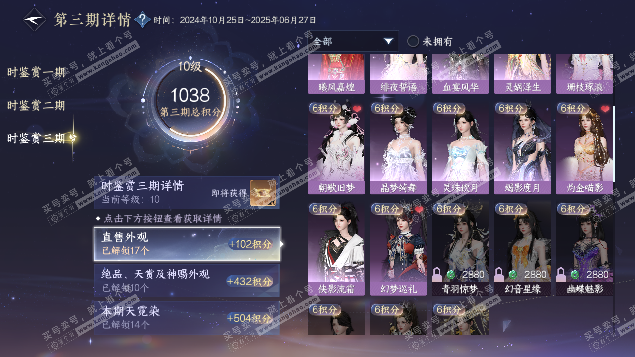 NSH315480逆水寒手游账号详情图31 NSH315480逆水寒手游账号详情图31