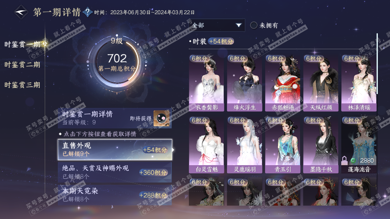 NSH315480逆水寒手游账号详情图27 NSH315480逆水寒手游账号详情图27