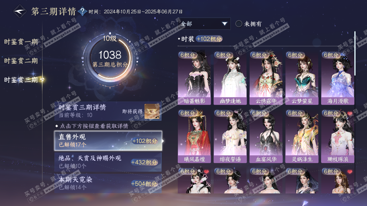 NSH315480逆水寒手游账号详情图30 NSH315480逆水寒手游账号详情图30