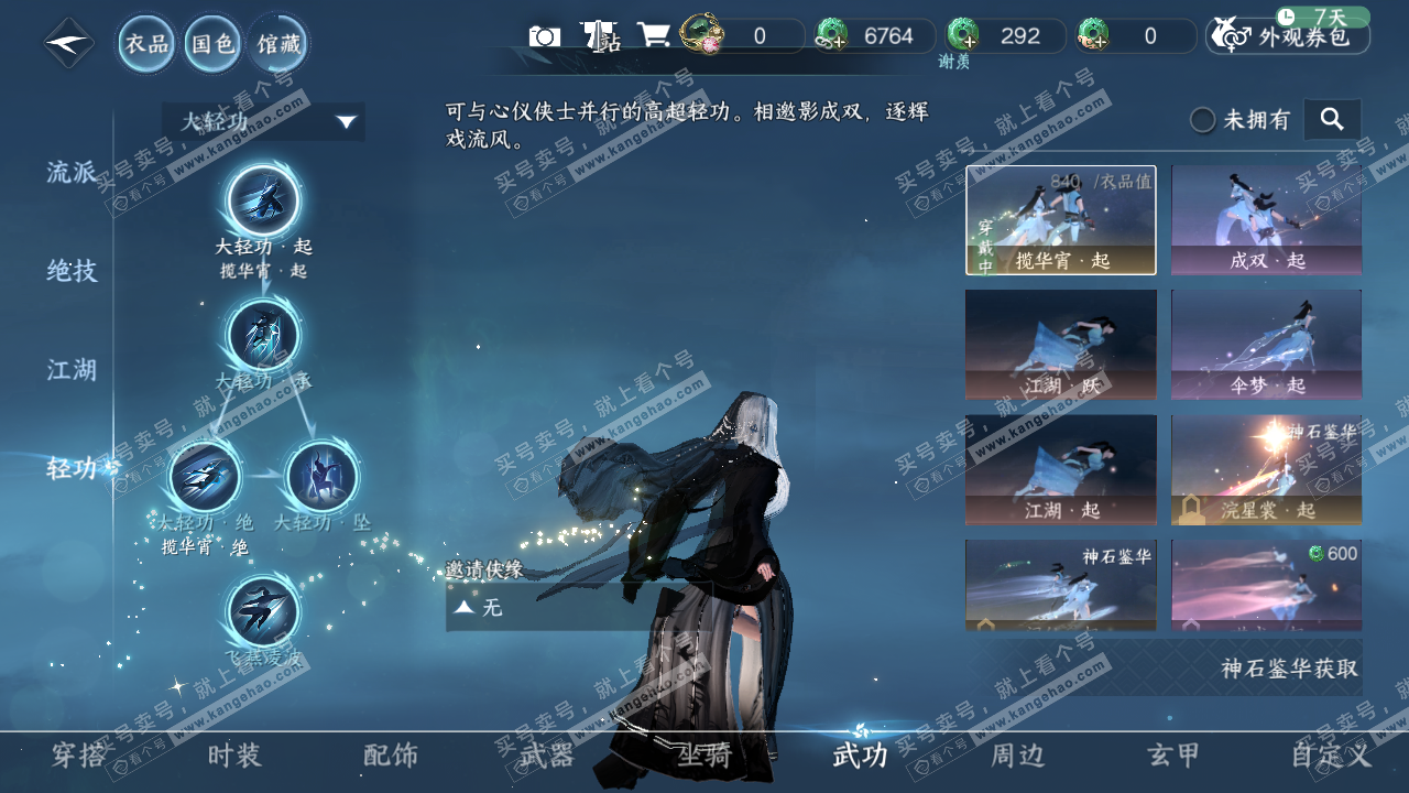NSH315480逆水寒手游账号详情图34 NSH315480逆水寒手游账号详情图34