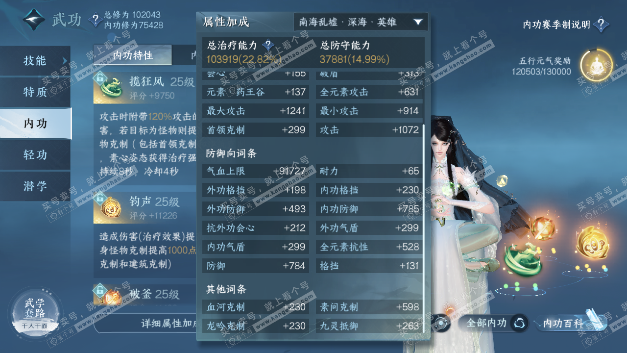 NSH315480逆水寒手游账号详情图40 NSH315480逆水寒手游账号详情图40