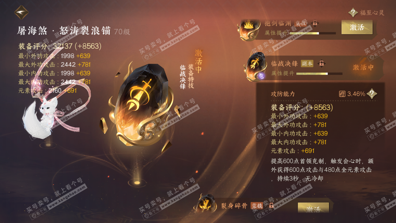NSH315480逆水寒手游账号详情图53 NSH315480逆水寒手游账号详情图53