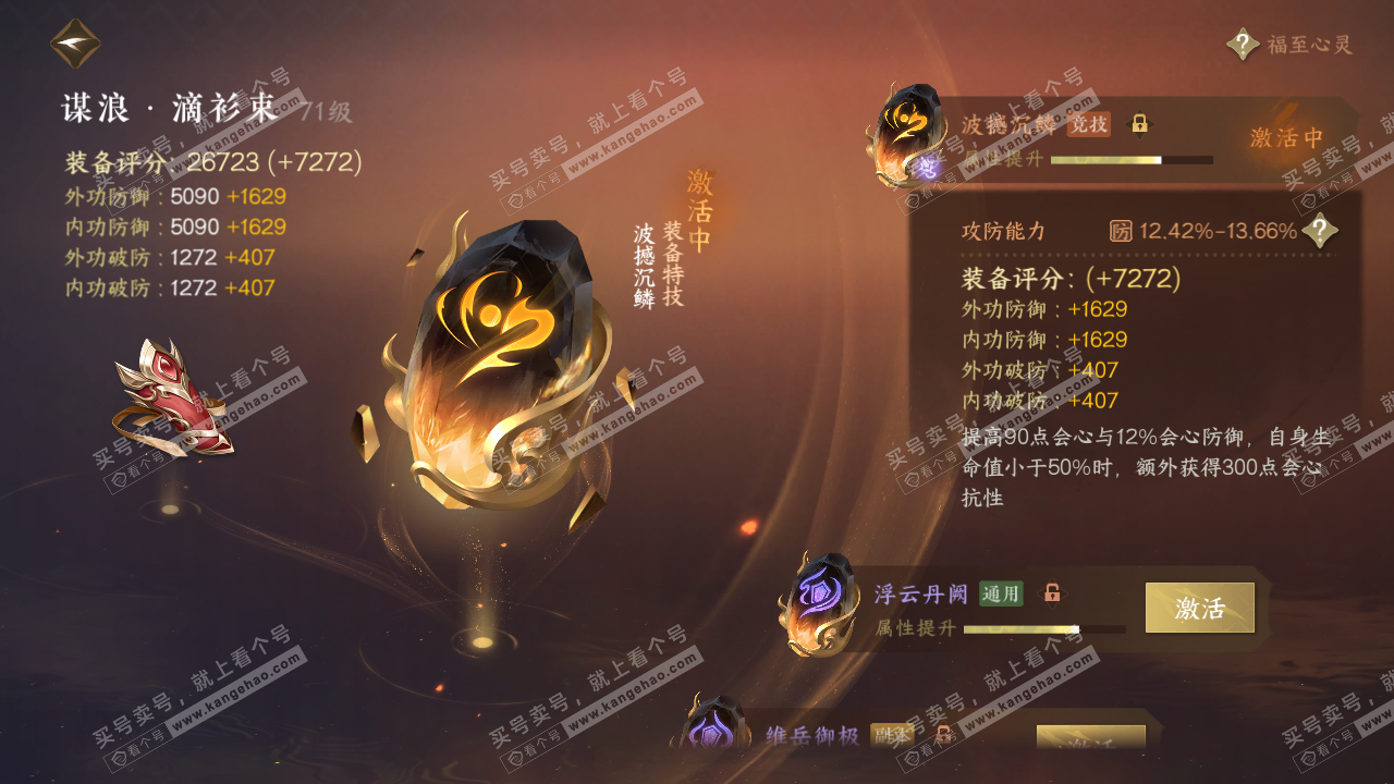 NSH315480逆水寒手游账号详情图54 NSH315480逆水寒手游账号详情图54
