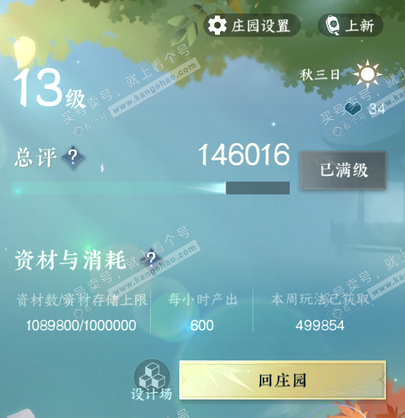 NSH315480逆水寒手游账号详情图63 NSH315480逆水寒手游账号详情图63
