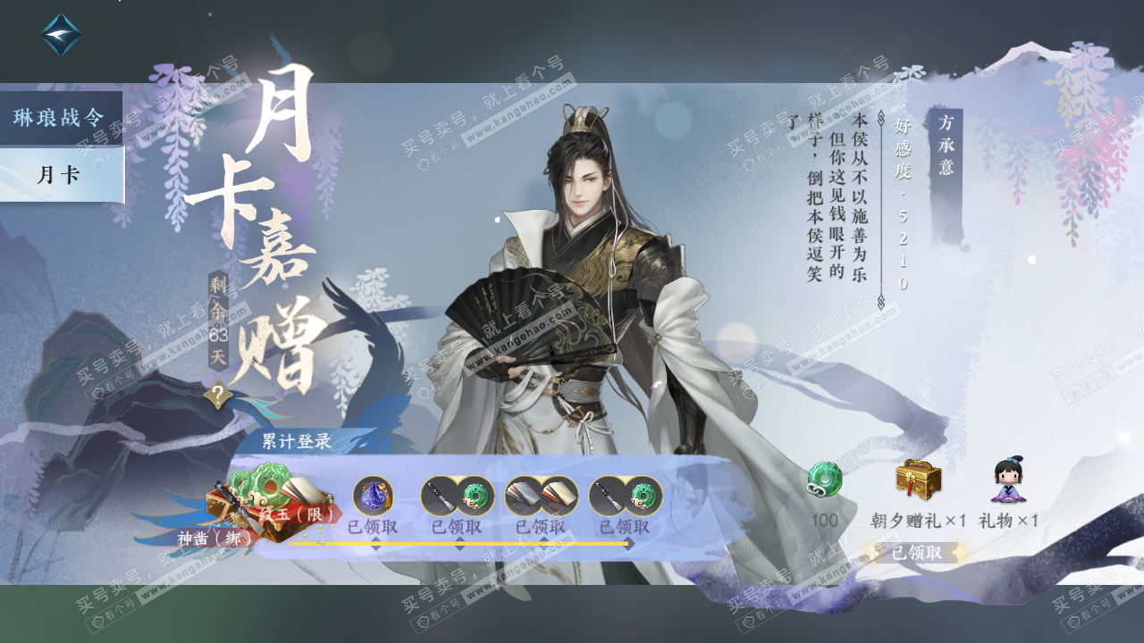 NSH315480逆水寒手游账号详情图62 NSH315480逆水寒手游账号详情图62