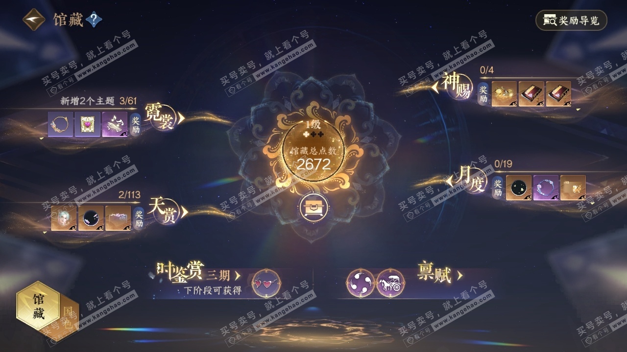 NSH315483逆水寒手游账号详情图15